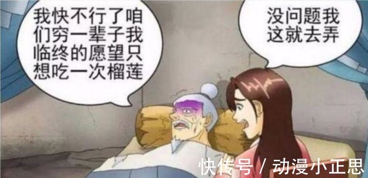 |搞笑漫画：父亲的愿望是想吃榴莲，孝顺的女儿帮你完成！