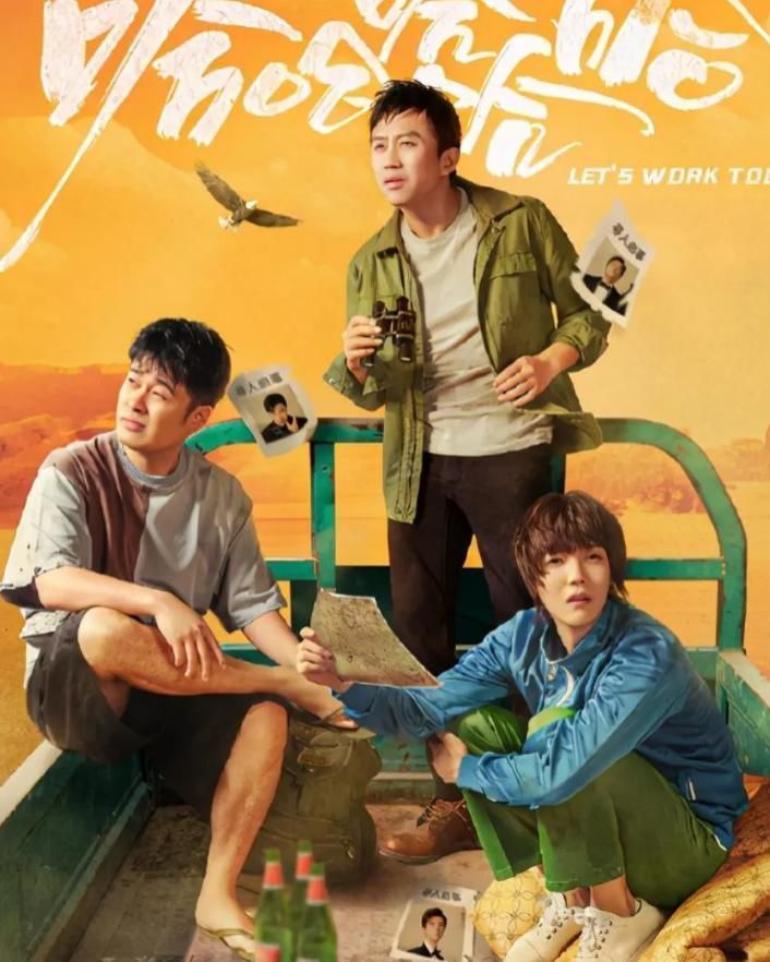 贊助商|比《向往的生活》還“窮”的綜藝來了!看清MC陣容:想不火都難