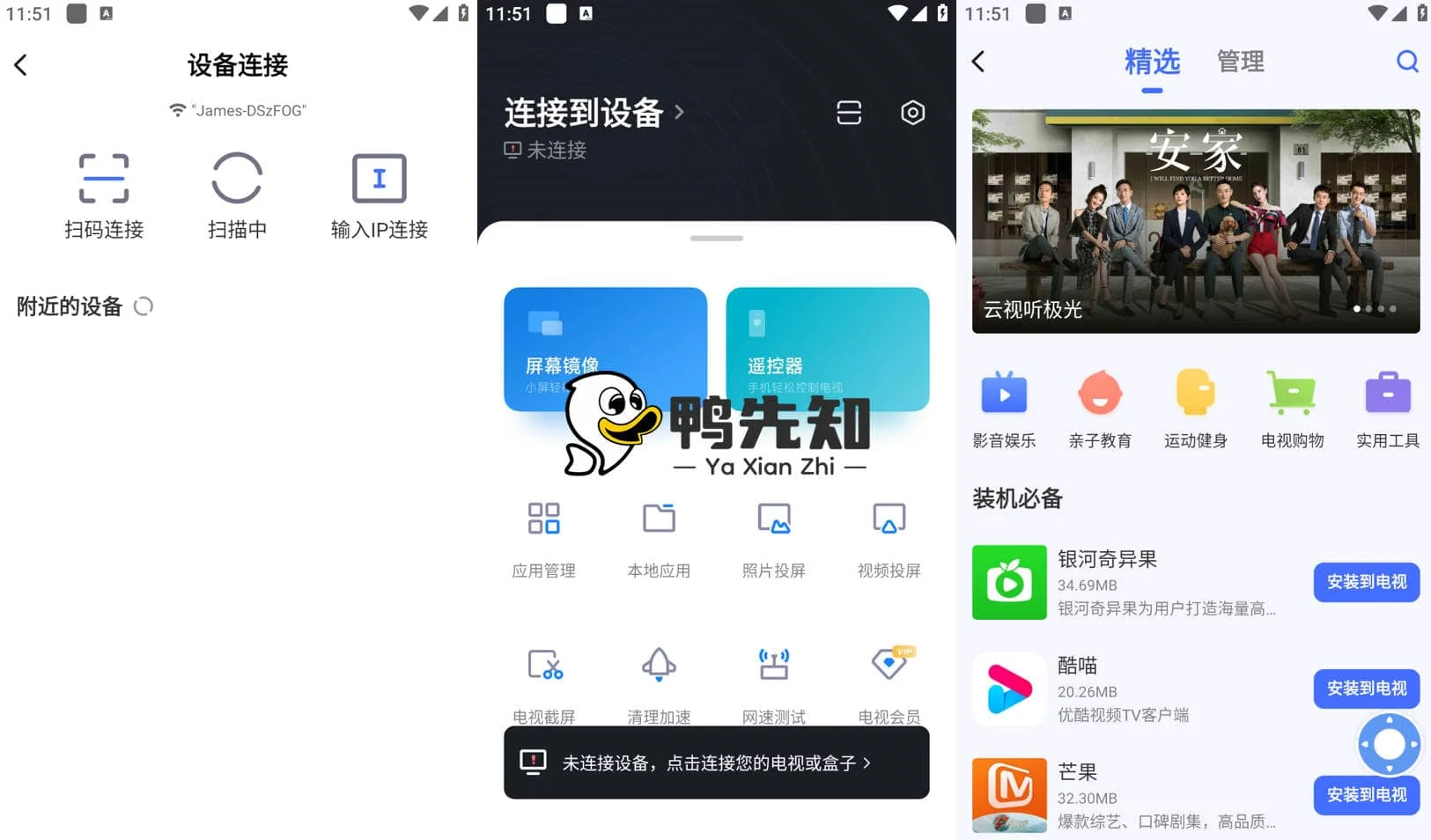 小米电视助手 v2.7.2 突破小米电视无法安装第三方应用-下载否