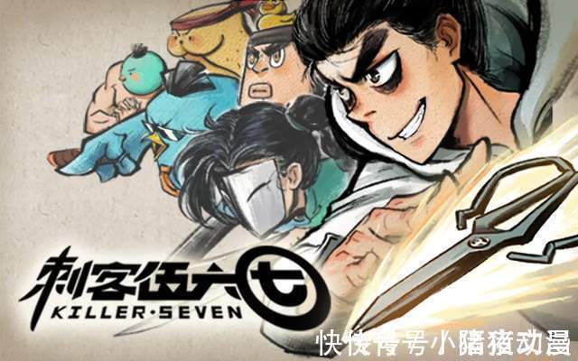 日漫|连“名字”也保不住的《刺客伍六七》,却席卷了全球190多个地区