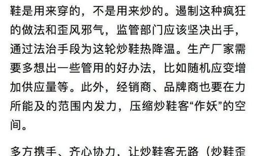 app 一双球鞋炒到69999元！谁在点火？