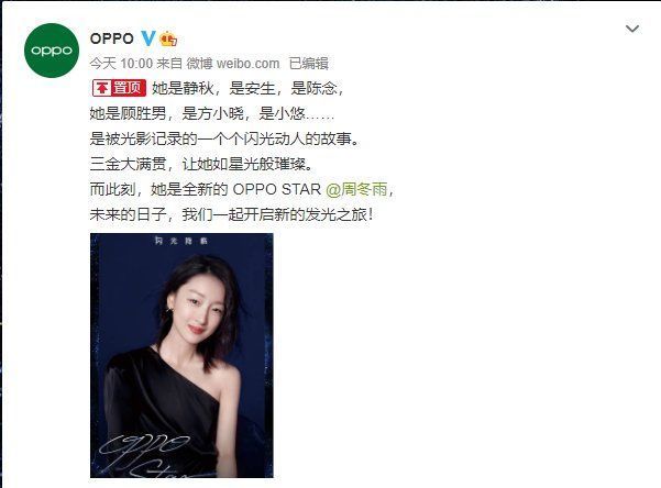 率先|还在相片美颜？OPPO已进军视频美妆领域，周冬雨或率先体验