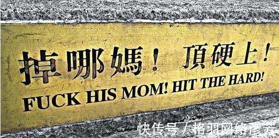 军校!袁崇焕故居曾经刻了这样一句话:“掉哪马!顶硬上!”什么意思?