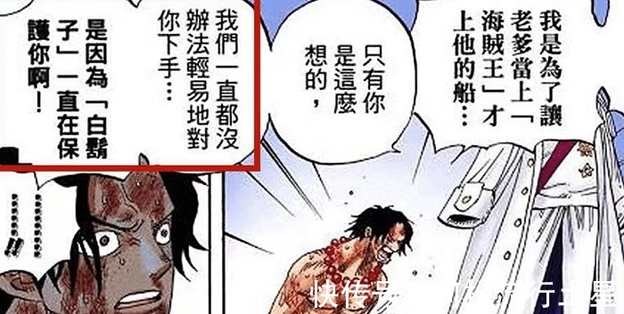 罗杰|海贼王白胡子不仅仅将艾斯当儿子,战国一句话,让艾斯愣住了