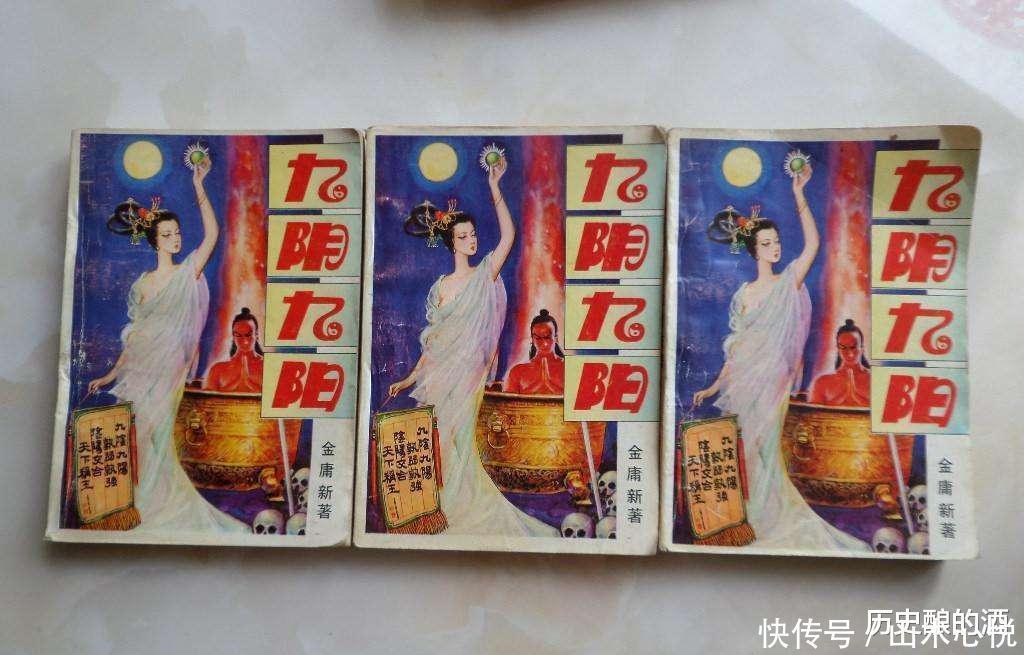 当年有人取笔名金庸新,写下《九阴九阳》