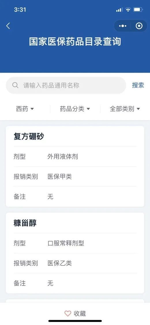 好消息|医保买药，有两个好消息！