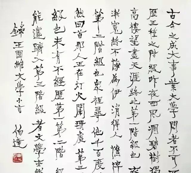 陈伯达$任伟人秘书长达31年的陈伯达，楷书浑厚温婉，平和自然，行书散淡