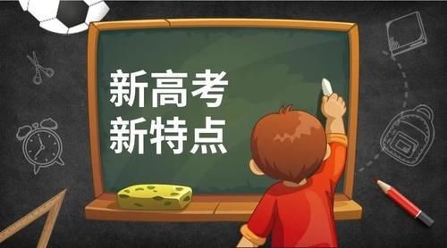 新高考赋分制有“玄机”，若在选科前搞懂，成绩不拔尖都可能考上一流名校