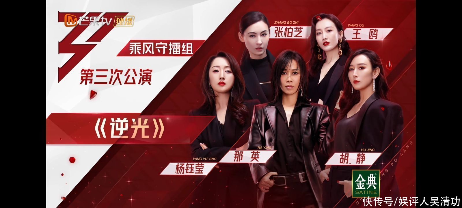 《浪姐2》四大能力者出炉：那英和李菲儿成为仅有的“三朝队长”