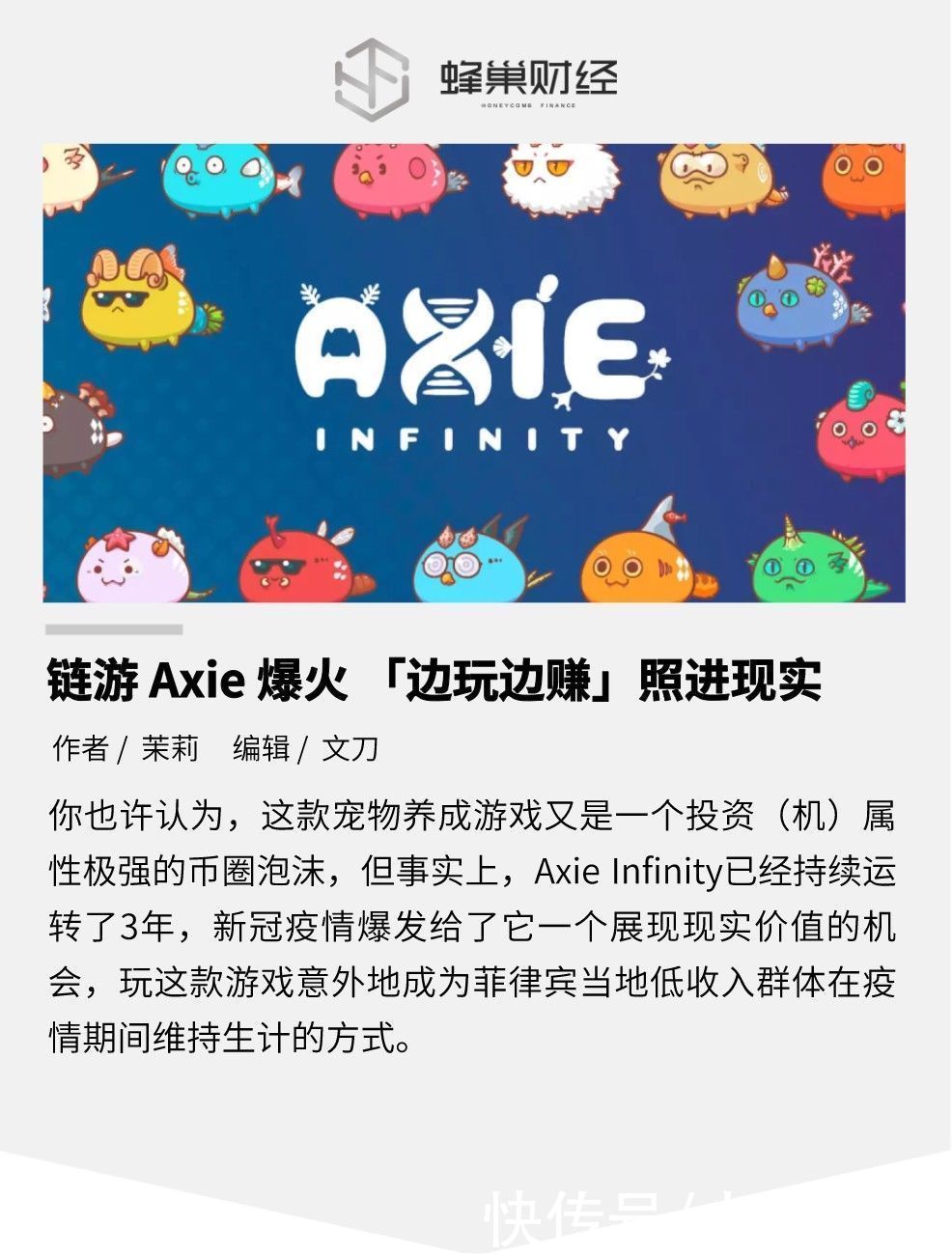 eth|链游Axie Infinity突然爆火，「边玩边赚」照进现实