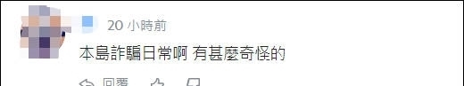 胖虎|男子在岛内买大陆网红周边被骗:2088新台币买了个招财猫