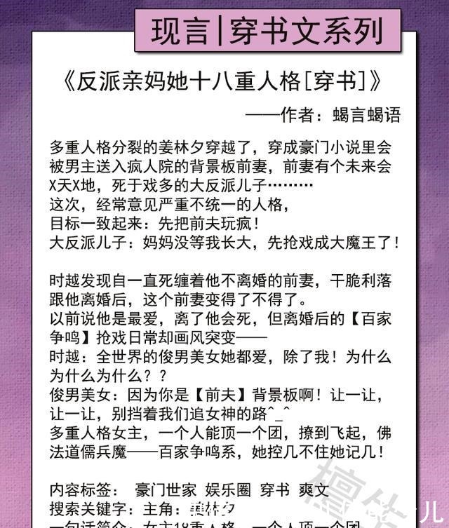 五本现代穿书文推荐炮灰女配混成大佬,前夫想吃回头草高攀她!