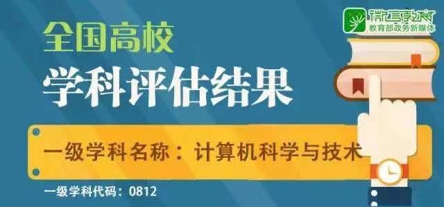 计算机专业|中国计算机专业最好的10所大学，学科优势强，考上就是金饭碗