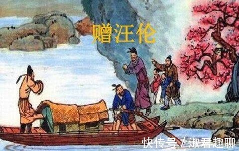 赠汪伦|李白写了一首诗, 虽然只有28个字, 却让一小县令千古留名