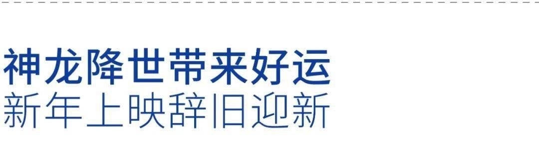 1月15日!合家欢动画电影首选《许愿神龙》携好运扑面而来