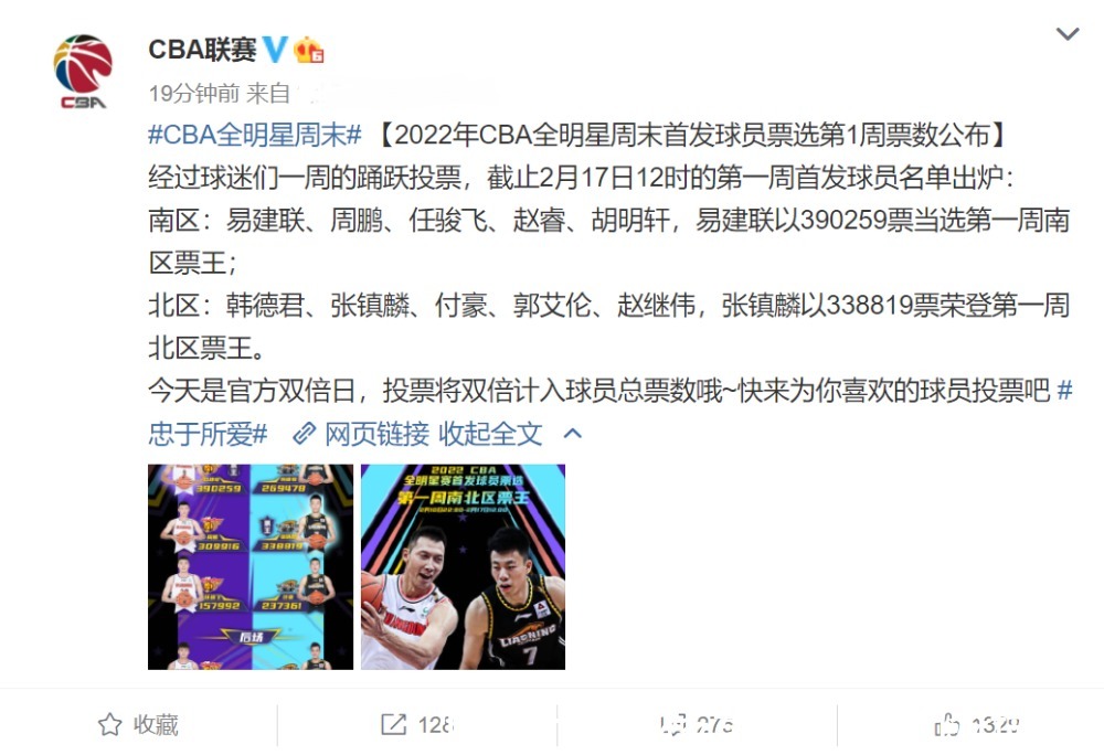 CBCBA第一周全明星首发出炉!易建联当选票王,辽粤两队垄断大名单