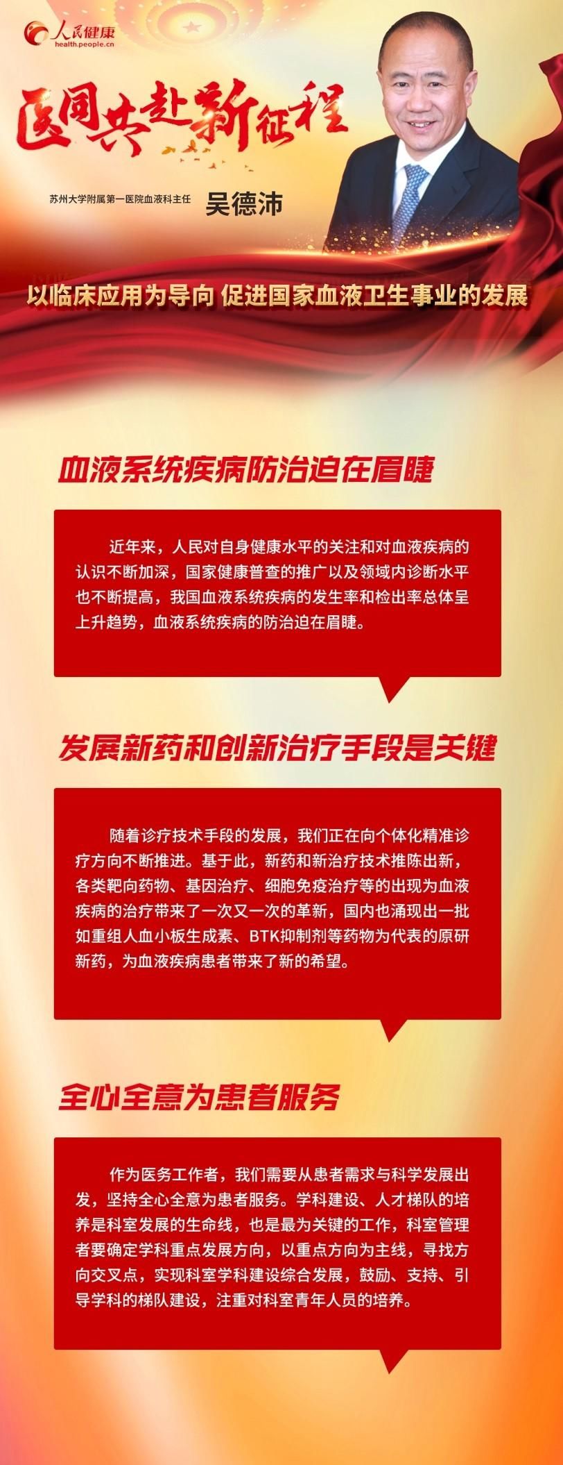 中华医学会|吴德沛:以临床应用为导向 促进国家血液卫生事业发展