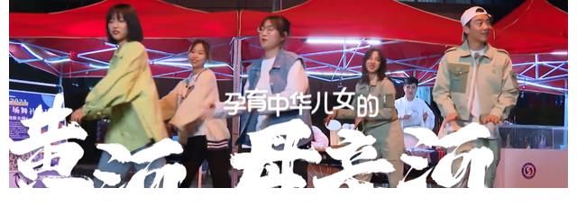 《奔跑吧黃河篇2》全家福海報(bào)出爐，站位考究，完美做到星素結(jié)合