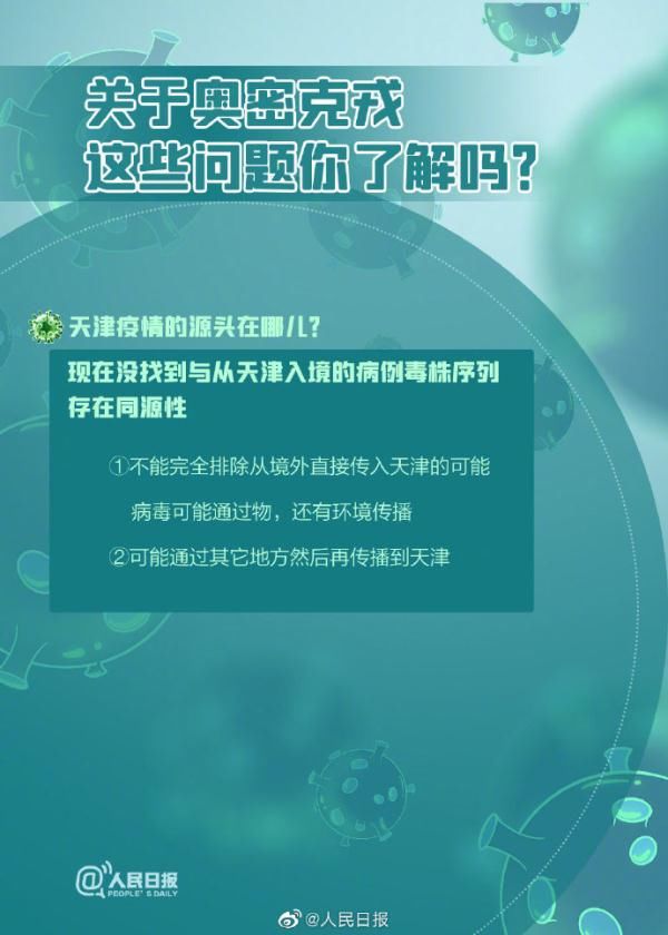 症状|感染奥密克戎症状有何不同？张伯礼回应