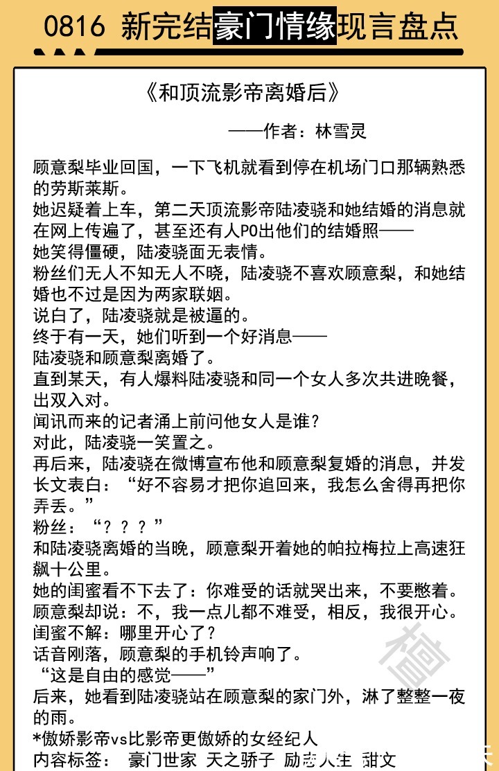 满级|新书速递豪门情缘系列盘点！满级绿茶觉悟了，战起来让渣们颤抖