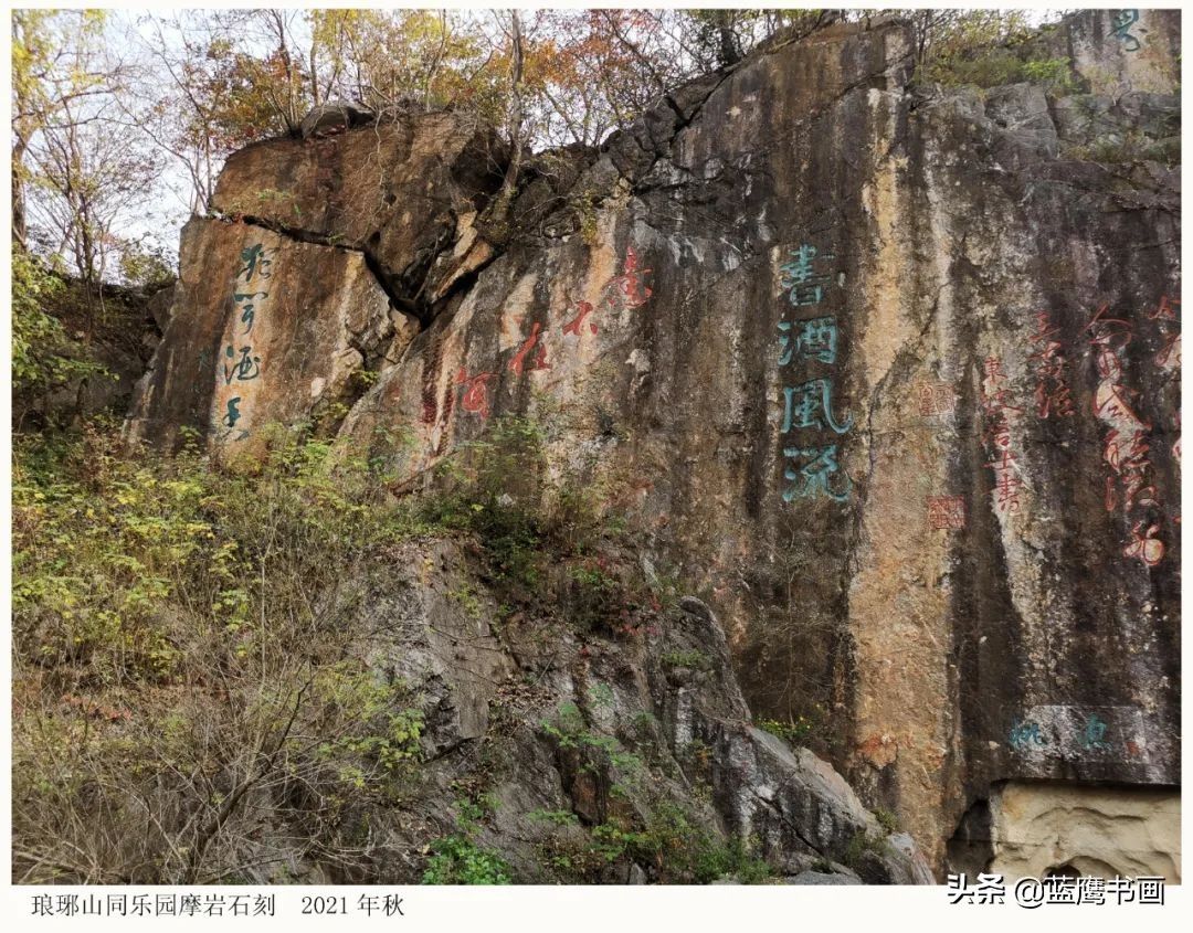 琅琊山$画家杨林画说《醉翁亭记》：走读醉翁亭，写生琅琊山