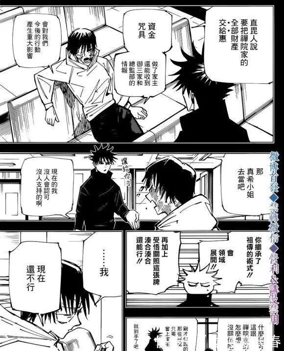 伏黑惠|CP女粉不滿意咒術回戰民間漢化組的翻譯,把人家沖到刪微博了