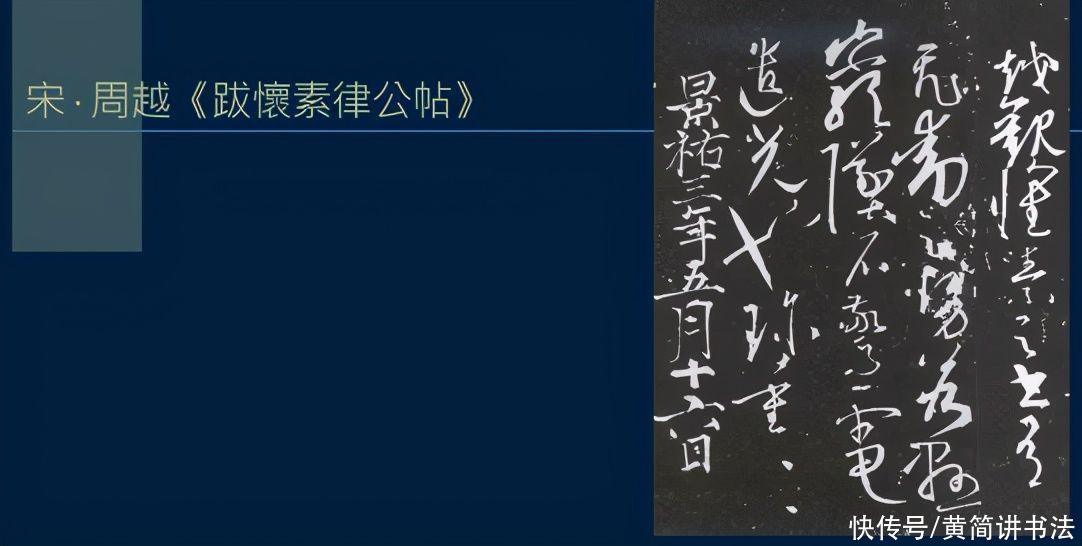 黄简讲书法：七级课程草书篇54-草书流派05下（张旭，怀素）