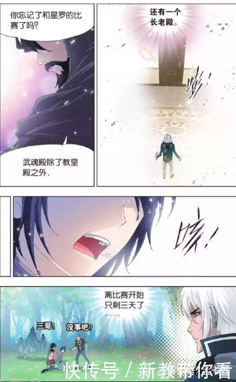 底牌|斗罗大陆：决赛！史莱克VS武魂殿，七怪全部登场，致胜的唯一底牌