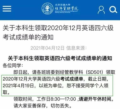 通知：多所高校已发放12月四六级成绩单！你收到了吗？