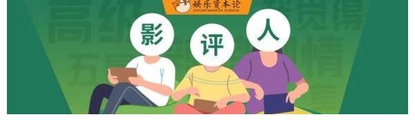 話語權消失，被嘲“孔乙己”，影評人只能當綜藝咖嗎？