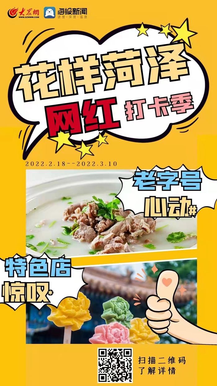 新浪微博|菏泽有哪些“网红打卡地”“网红产品”？你说了算！