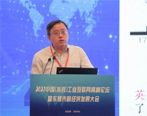 如何把握工业互联网发展机遇？在东营举办的这个论坛告诉你