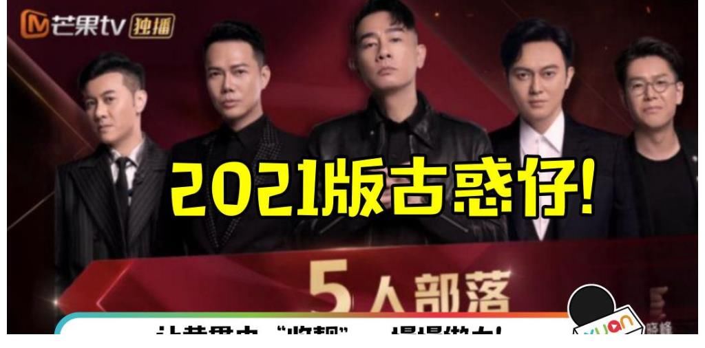 古惑仔|古惑仔2021版， 陈小春（山鸡哥），组队成功：先把大湾区坐稳
