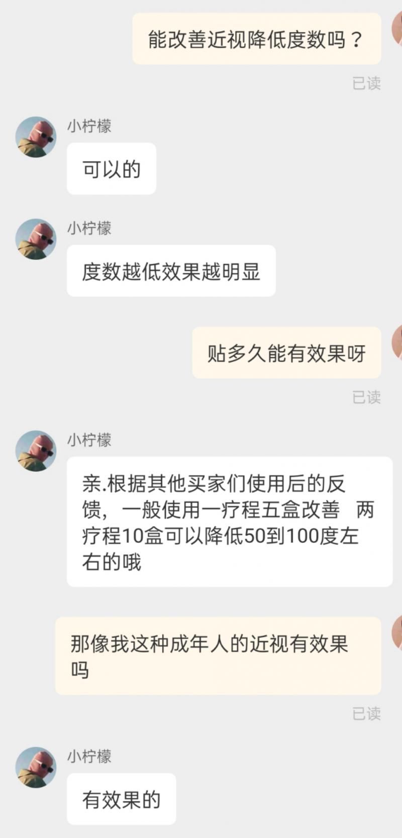 护眼贴几个疗程就能治愈近视？医生：并不存在逆转“神器”|15楼财经 | 逆转