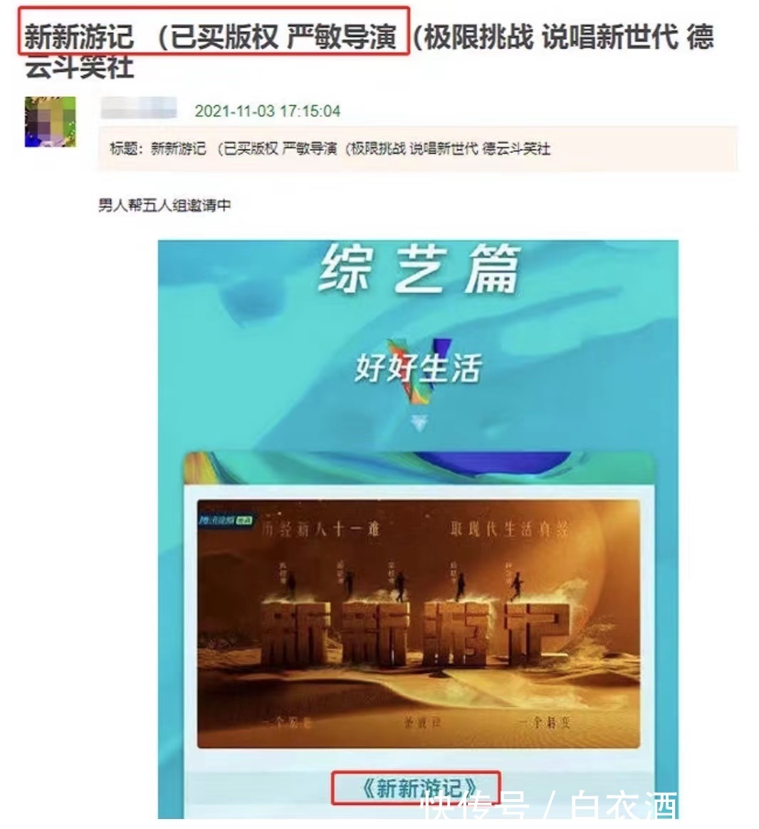 《極限挑戰》后嚴敏終出新綜藝,這陣容你愛了嗎?