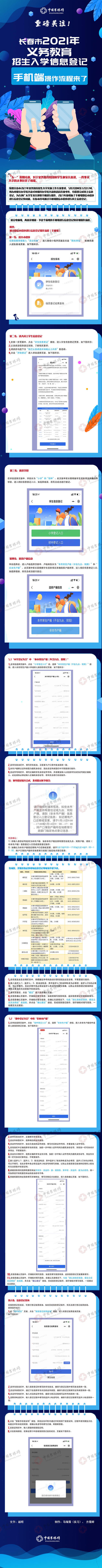 重磅关注！长春市2021年义务教育招生入学信息登记手机端操作流程来了！