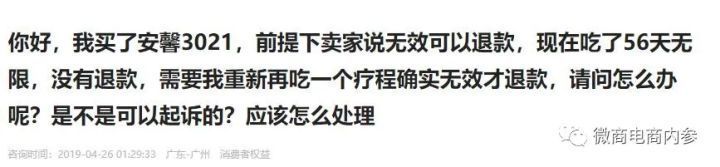 虚假宣传|号称减肥不反弹的“安馨3021”果真名副其实？投诉、质疑之声已然存在