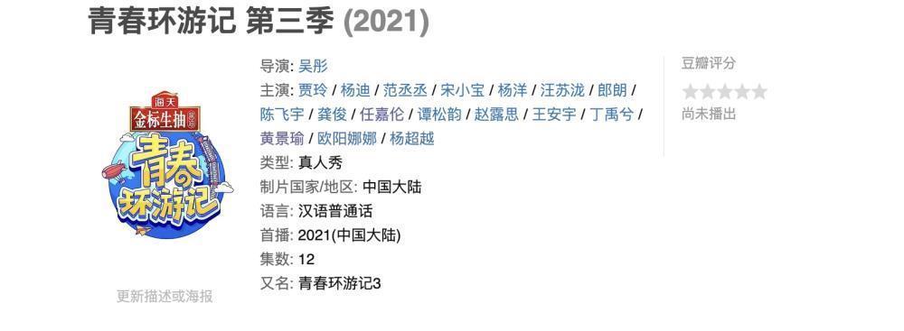 周深|《青春环游记3》成员大换血宋小宝空降，杨洋成最大惊喜