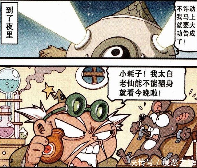 夜晚|大话降龙：太白老仙要还钱，三天之约就快到了，夜晚发明新药剂
