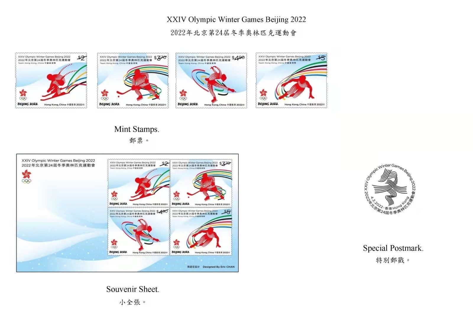 高山滑雪|香港邮政发行北京冬奥会特别邮票，展示高山滑雪、冰球等项目