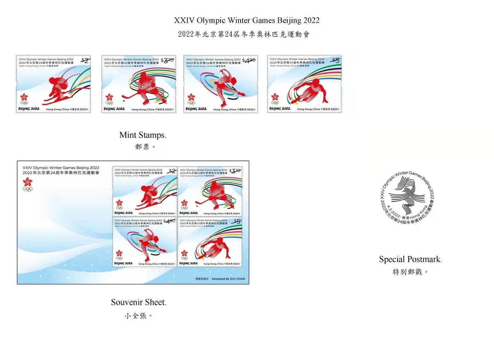 高山滑雪$香港邮政发行北京冬奥会特别邮票，展示高山滑雪、冰球等项目