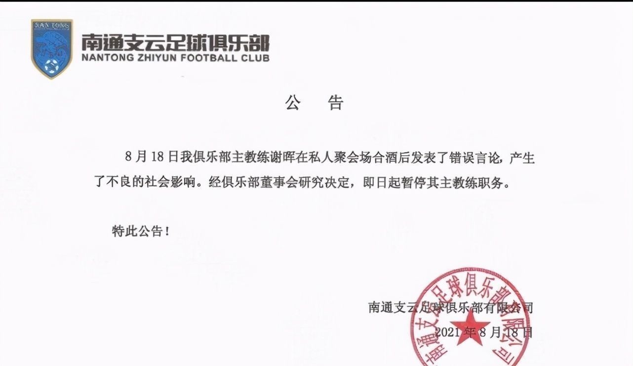 上港|谢晖或许就此远离中国足球圈,名记曝其停职背后真因,细思极恐