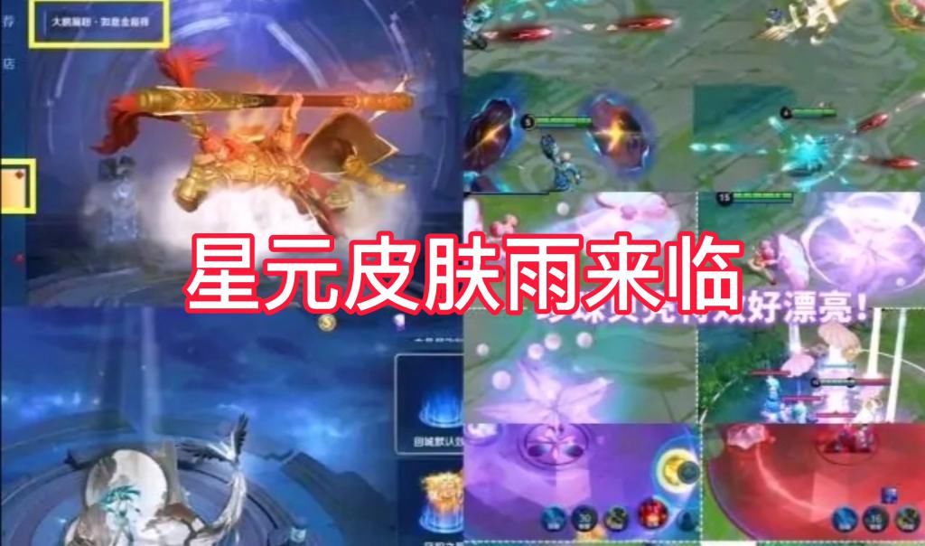 星传说皮肤|星元皮肤雨来临，紫星币不够怎么办？两个路径快速获取