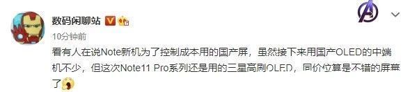 OLED屏|稳了！Redmi Note 11将于28日发布 配三星高刷OLED屏