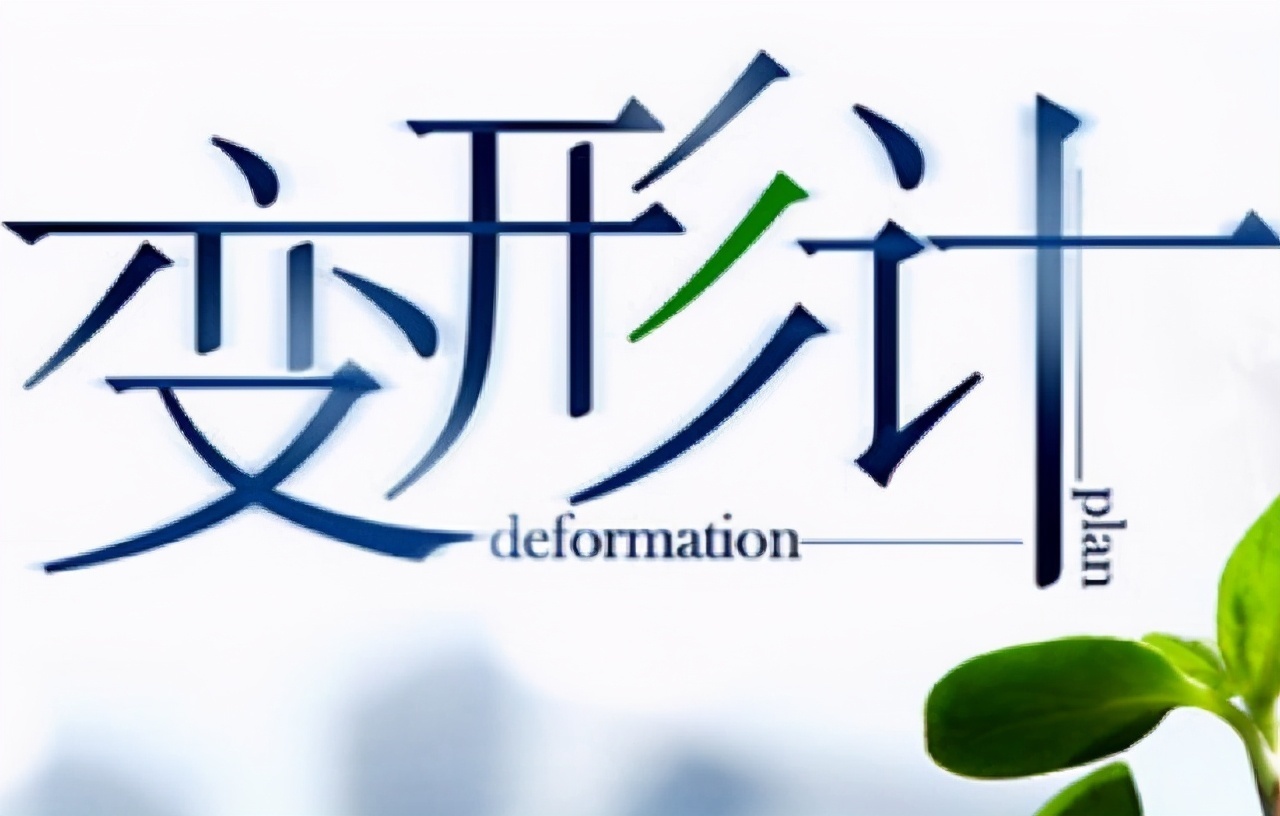 《变形记》一场属于富人的游戏，却毁掉了农村孩子王红林的一生