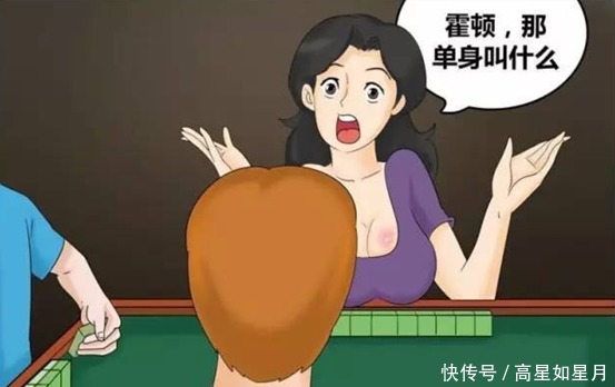 搞笑漫画霍顿打麻将都这么有文化