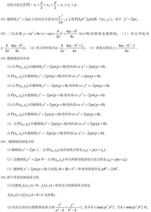 汇总|2021高考备考必知：高中数学常用结论203条超全汇总