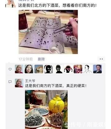 |搞笑段子:这是我们北方的下酒菜,想看看你们南方的
