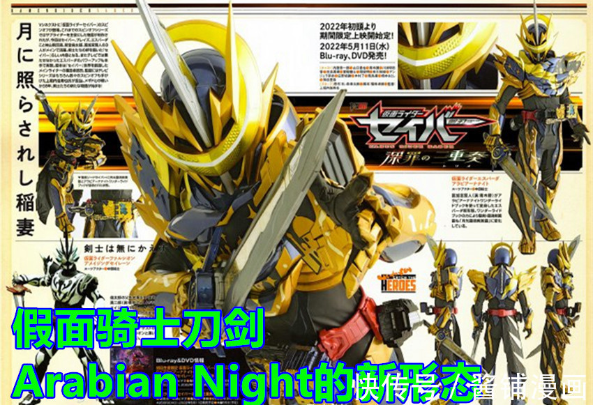 流苏|《假面骑士》外传,新迷之骑士Tassel出场,对阵究极神兽巴哈姆特