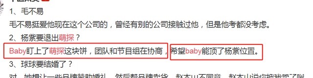 杨紫上|baby资源降级严重，想顶替杨紫上《萌探》，被网友群嘲不自量力